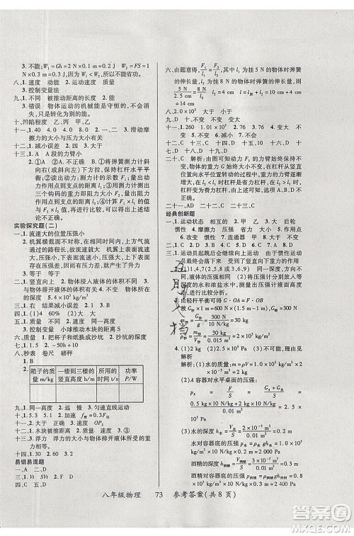 2020年本土教辅赢在暑假高效假期总复习八年级物理苏科版参考答案 2020年本土教辅赢在暑假高效假期总复习八年级物理苏科版参考答案