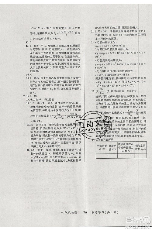 2020年本土教辅赢在暑假高效假期总复习八年级物理苏科版参考答案 2020年本土教辅赢在暑假高效假期总复习八年级物理苏科版参考答案