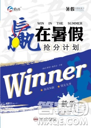 合肥工业大学出版社2020年赢在暑假抢分计划八年级数学HK沪科版参考答案