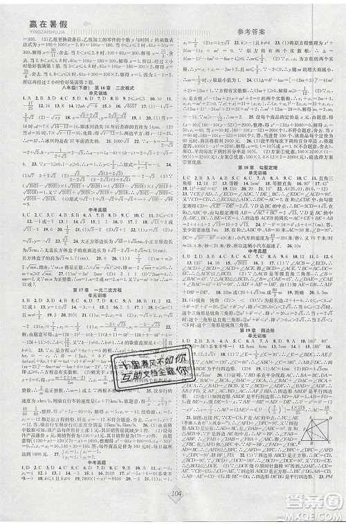 合肥工业大学出版社2020年赢在暑假抢分计划八年级数学HK沪科版参考答案