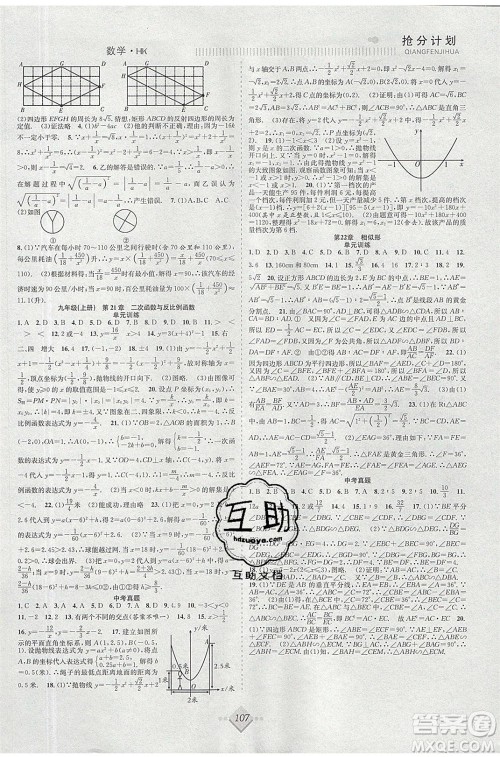 合肥工业大学出版社2020年赢在暑假抢分计划八年级数学HK沪科版参考答案