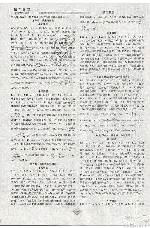 合肥工业大学出版社2020年赢在暑假抢分计划八年级物理HK沪科版参考答案