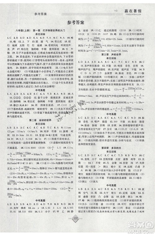 合肥工业大学出版社2020年赢在暑假抢分计划八年级物理HK沪科版参考答案