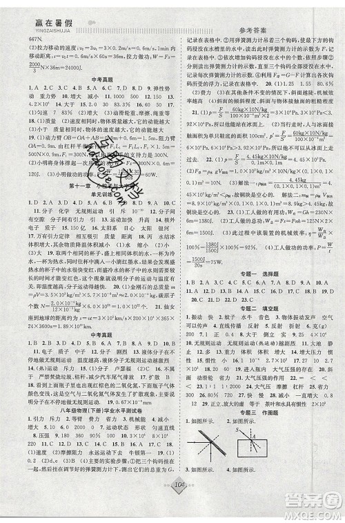 合肥工业大学出版社2020年赢在暑假抢分计划八年级物理HK沪科版参考答案