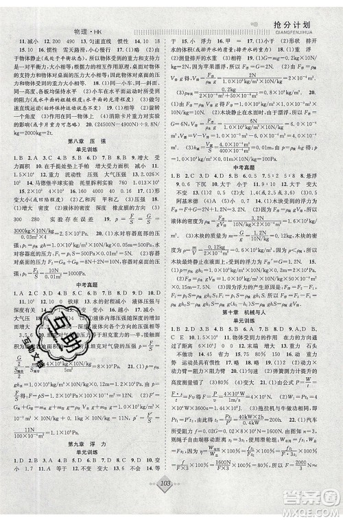 合肥工业大学出版社2020年赢在暑假抢分计划八年级物理HK沪科版参考答案