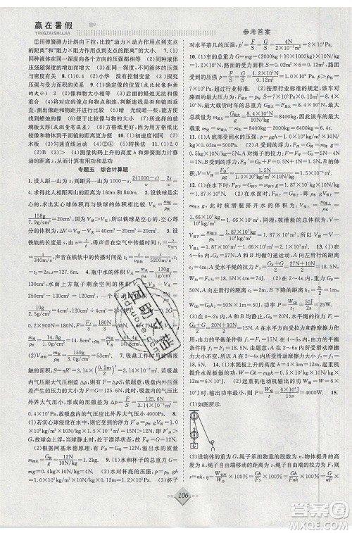 合肥工业大学出版社2020年赢在暑假抢分计划八年级物理HK沪科版参考答案