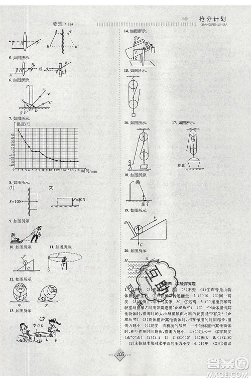 合肥工业大学出版社2020年赢在暑假抢分计划八年级物理HK沪科版参考答案
