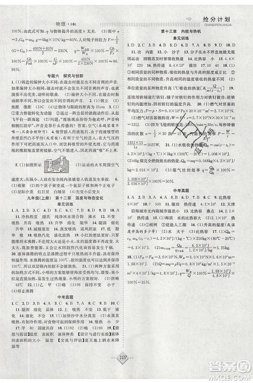 合肥工业大学出版社2020年赢在暑假抢分计划八年级物理HK沪科版参考答案