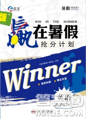 合肥工业大学出版社2020年赢在暑假抢分计划八年级英语WY外研版参考答案 合肥工业大学出版社2020年赢在暑假抢分计划八年级英语WY外研版参考答案