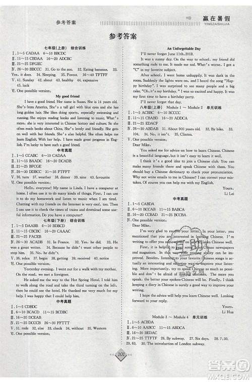 合肥工业大学出版社2020年赢在暑假抢分计划八年级英语WY外研版参考答案 合肥工业大学出版社2020年赢在暑假抢分计划八年级英语WY外研版参考答案