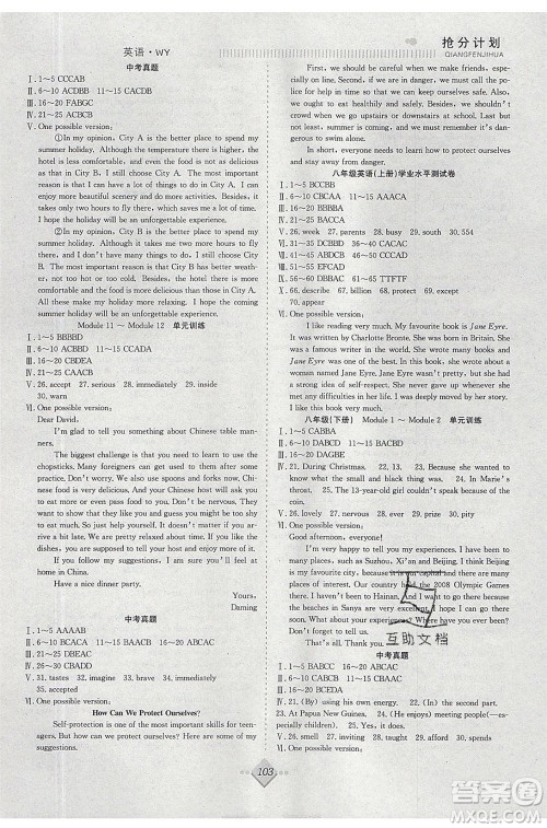 合肥工业大学出版社2020年赢在暑假抢分计划八年级英语WY外研版参考答案 合肥工业大学出版社2020年赢在暑假抢分计划八年级英语WY外研版参考答案