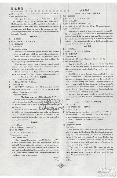 合肥工业大学出版社2020年赢在暑假抢分计划八年级英语WY外研版参考答案 合肥工业大学出版社2020年赢在暑假抢分计划八年级英语WY外研版参考答案