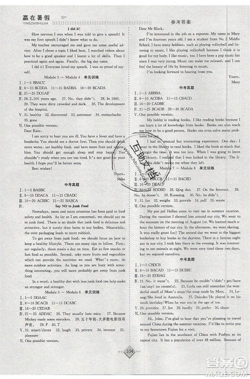 合肥工业大学出版社2020年赢在暑假抢分计划八年级英语WY外研版参考答案 合肥工业大学出版社2020年赢在暑假抢分计划八年级英语WY外研版参考答案