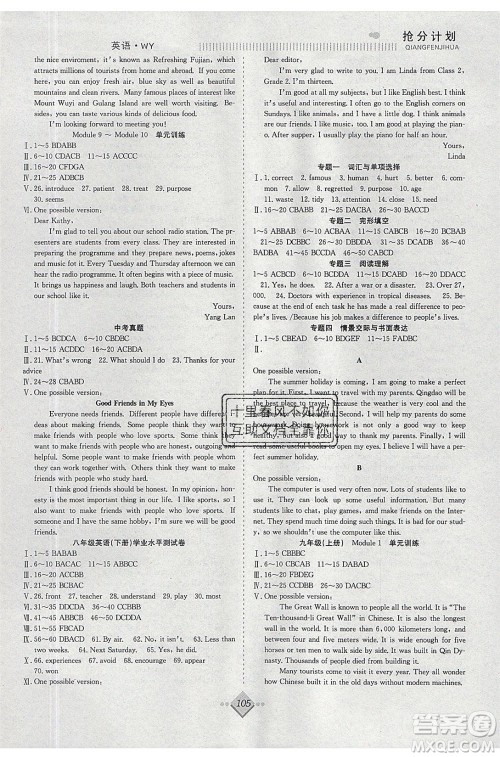 合肥工业大学出版社2020年赢在暑假抢分计划八年级英语WY外研版参考答案 合肥工业大学出版社2020年赢在暑假抢分计划八年级英语WY外研版参考答案