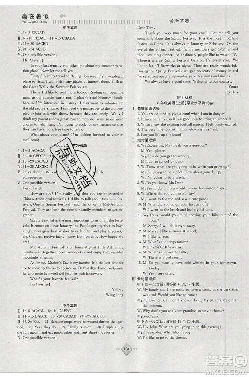 合肥工业大学出版社2020年赢在暑假抢分计划八年级英语WY外研版参考答案 合肥工业大学出版社2020年赢在暑假抢分计划八年级英语WY外研版参考答案