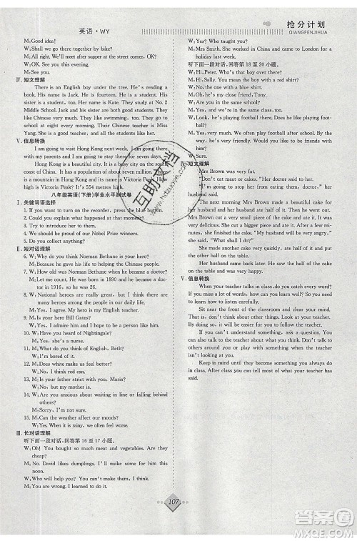 合肥工业大学出版社2020年赢在暑假抢分计划八年级英语WY外研版参考答案 合肥工业大学出版社2020年赢在暑假抢分计划八年级英语WY外研版参考答案