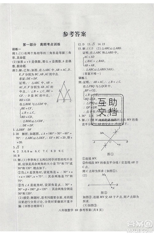 2020年本土教辅赢在暑假高效假期总复习八年级数学北师大版参考答案