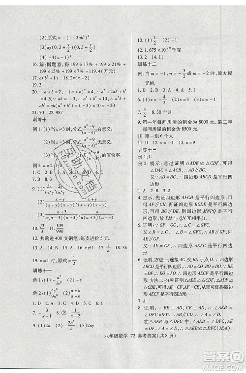 2020年本土教辅赢在暑假高效假期总复习八年级数学北师大版参考答案 2020年本土教辅赢在暑假高效假期总复习八年级数学北师大版参考答案