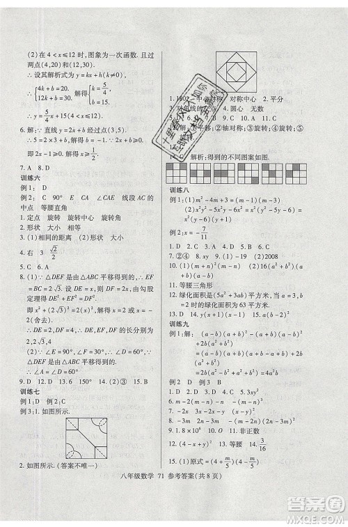 2020年本土教辅赢在暑假高效假期总复习八年级数学北师大版参考答案