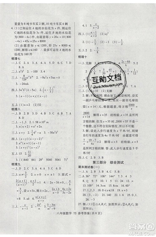 2020年本土教辅赢在暑假高效假期总复习八年级数学北师大版参考答案 2020年本土教辅赢在暑假高效假期总复习八年级数学北师大版参考答案