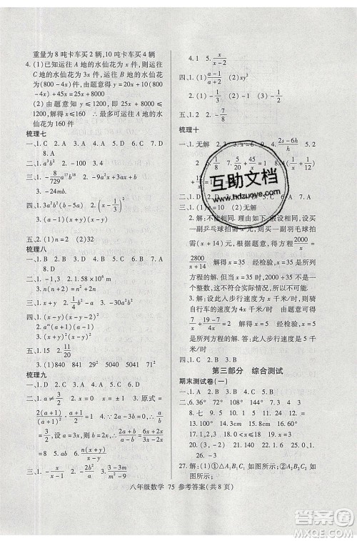 2020年本土教辅赢在暑假高效假期总复习八年级数学北师大版参考答案