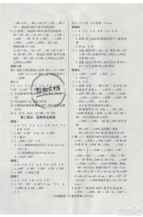 2020年本土教辅赢在暑假高效假期总复习八年级数学北师大版参考答案