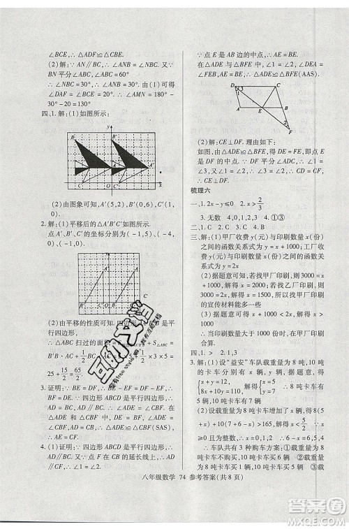2020年本土教辅赢在暑假高效假期总复习八年级数学北师大版参考答案 2020年本土教辅赢在暑假高效假期总复习八年级数学北师大版参考答案