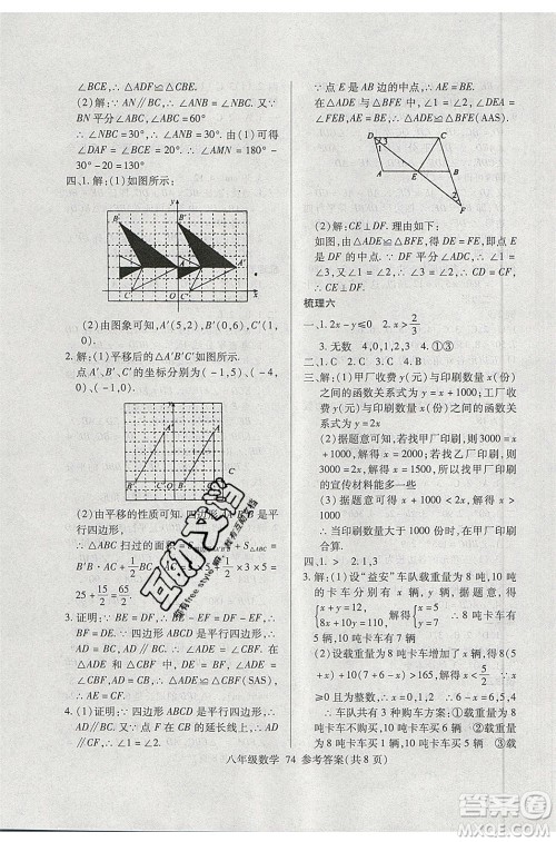 2020年本土教辅赢在暑假高效假期总复习八年级数学北师大版参考答案