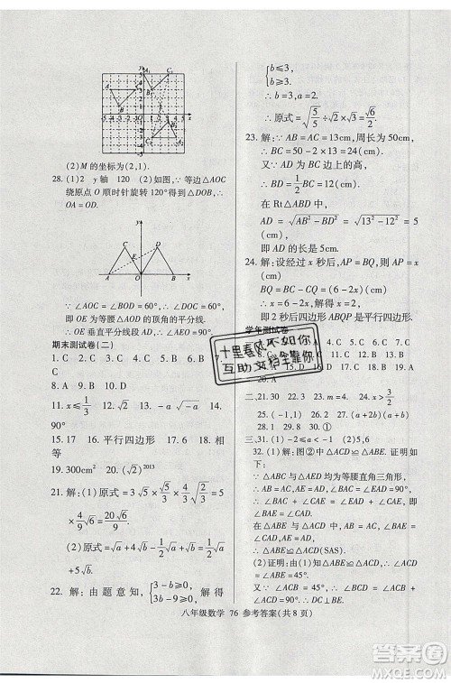 2020年本土教辅赢在暑假高效假期总复习八年级数学北师大版参考答案 2020年本土教辅赢在暑假高效假期总复习八年级数学北师大版参考答案