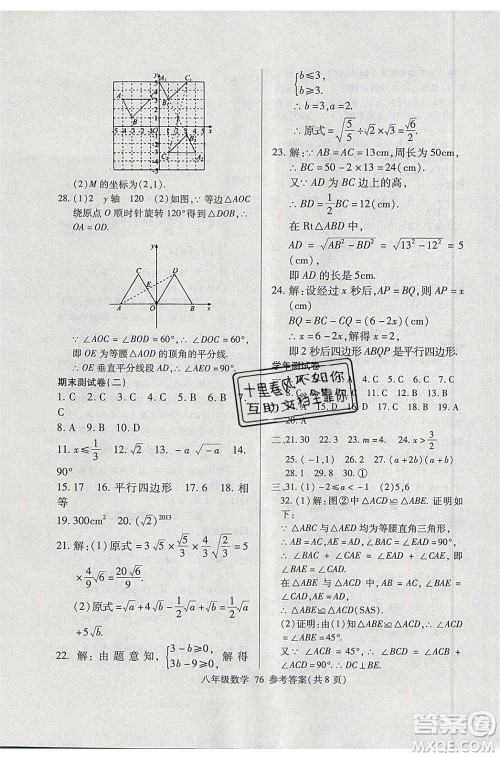 2020年本土教辅赢在暑假高效假期总复习八年级数学北师大版参考答案