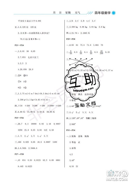武汉出版社2020年开心假期暑假作业四年级数学人教版答案