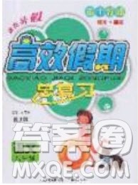 2020年本土教辅赢在暑假高效假期总复习八年级语文人教版参考答案 2020年本土教辅赢在暑假高效假期总复习八年级语文人教版参考答案