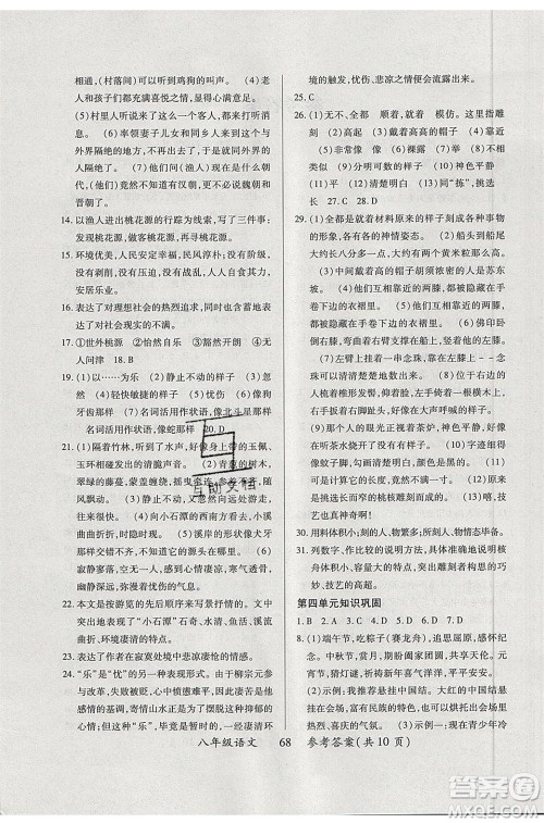 2020年本土教辅赢在暑假高效假期总复习八年级语文人教版参考答案 2020年本土教辅赢在暑假高效假期总复习八年级语文人教版参考答案