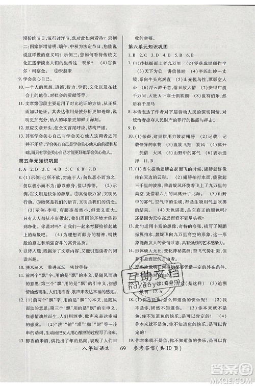 2020年本土教辅赢在暑假高效假期总复习八年级语文人教版参考答案 2020年本土教辅赢在暑假高效假期总复习八年级语文人教版参考答案
