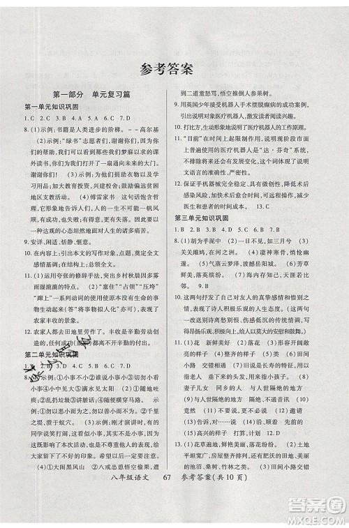 2020年本土教辅赢在暑假高效假期总复习八年级语文人教版参考答案 2020年本土教辅赢在暑假高效假期总复习八年级语文人教版参考答案