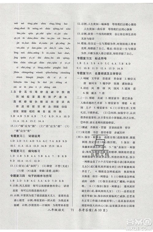 2020年本土教辅赢在暑假高效假期总复习八年级语文人教版参考答案 2020年本土教辅赢在暑假高效假期总复习八年级语文人教版参考答案