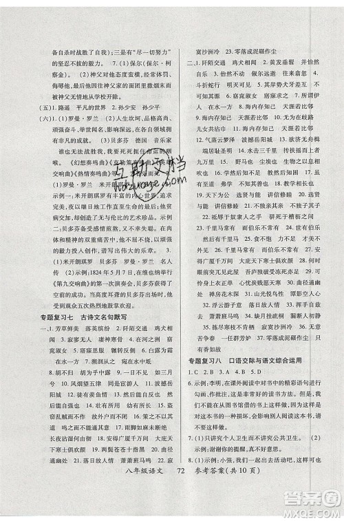 2020年本土教辅赢在暑假高效假期总复习八年级语文人教版参考答案 2020年本土教辅赢在暑假高效假期总复习八年级语文人教版参考答案