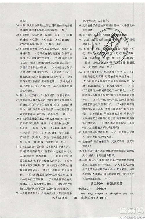 2020年本土教辅赢在暑假高效假期总复习八年级语文人教版参考答案 2020年本土教辅赢在暑假高效假期总复习八年级语文人教版参考答案