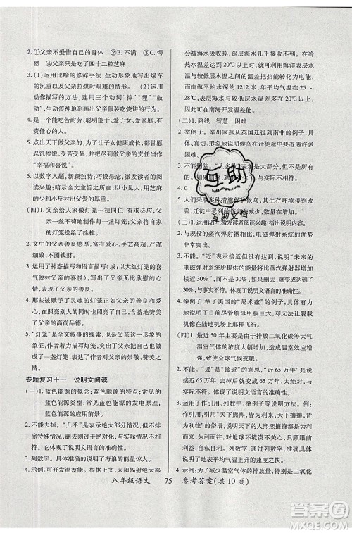 2020年本土教辅赢在暑假高效假期总复习八年级语文人教版参考答案 2020年本土教辅赢在暑假高效假期总复习八年级语文人教版参考答案