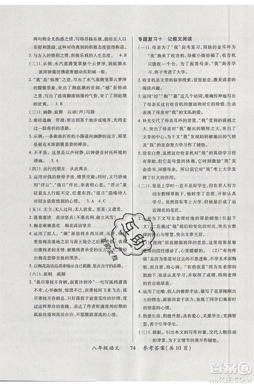 2020年本土教辅赢在暑假高效假期总复习八年级语文人教版参考答案 2020年本土教辅赢在暑假高效假期总复习八年级语文人教版参考答案