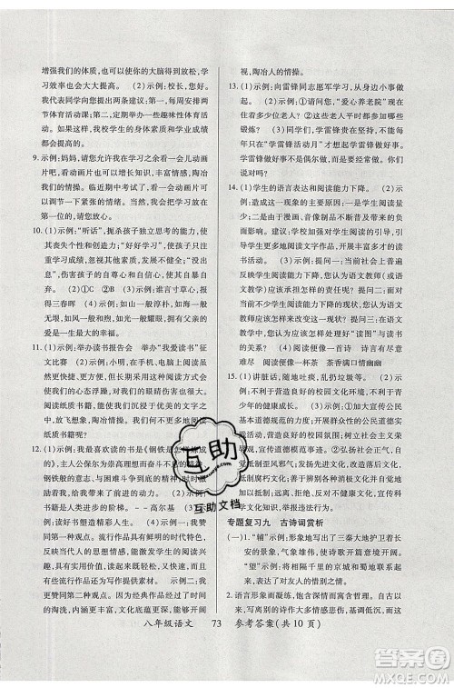 2020年本土教辅赢在暑假高效假期总复习八年级语文人教版参考答案 2020年本土教辅赢在暑假高效假期总复习八年级语文人教版参考答案