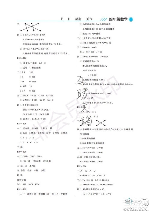 武汉出版社2020年开心假期暑假作业四年级数学北师版答案