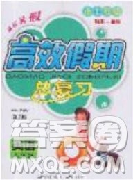 2020年本土教辅赢在暑假高效假期总复习八年级英语人教版参考答案 2020年本土教辅赢在暑假高效假期总复习八年级英语人教版参考答案