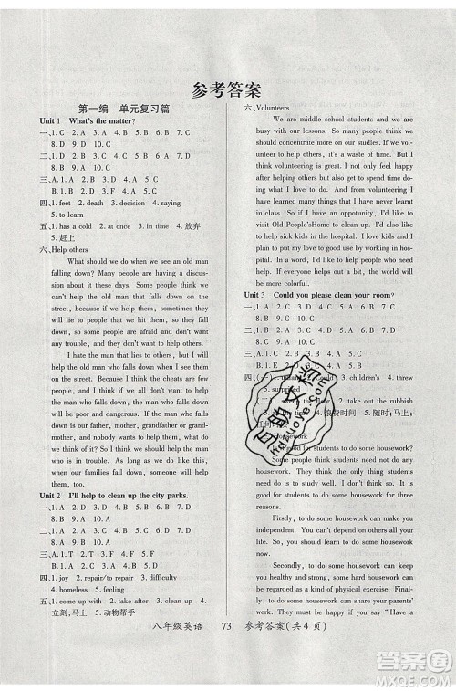 2020年本土教辅赢在暑假高效假期总复习八年级英语人教版参考答案 2020年本土教辅赢在暑假高效假期总复习八年级英语人教版参考答案