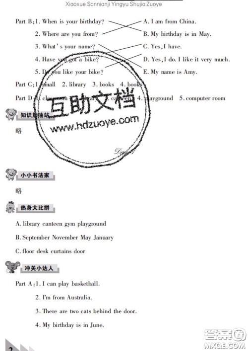 武汉出版社2020年开心假期暑假作业四年级英语人教版答案