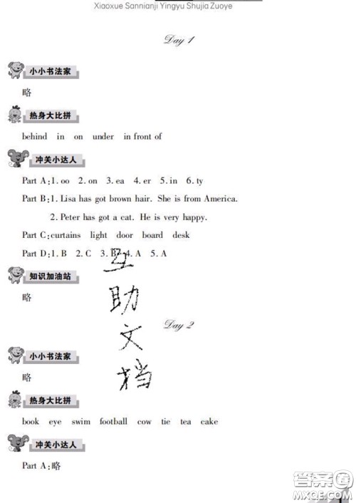 武汉出版社2020年开心假期暑假作业四年级英语人教版答案