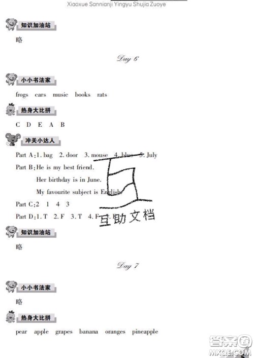 武汉出版社2020年开心假期暑假作业四年级英语人教版答案