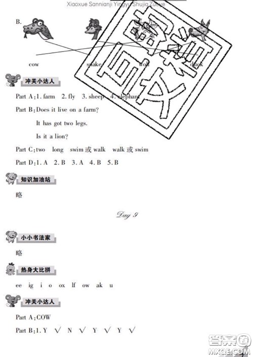 武汉出版社2020年开心假期暑假作业四年级英语人教版答案 武汉出版社2020年开心假期暑假作业四年级英语人教版答案