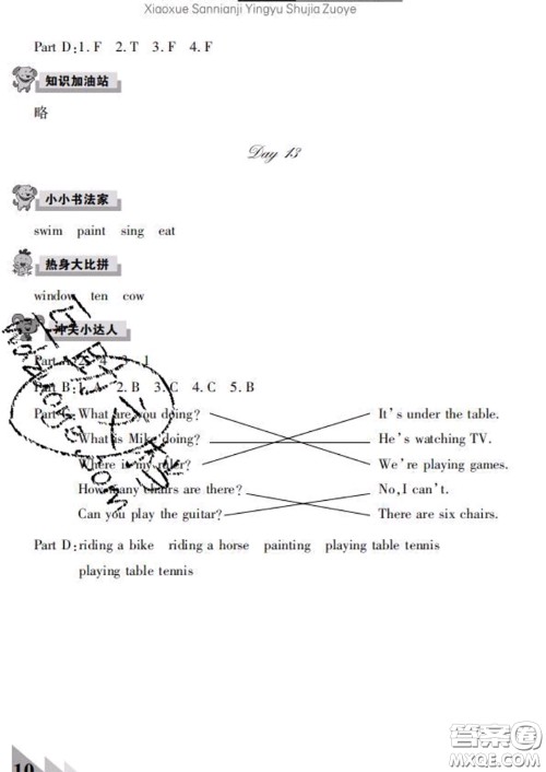 武汉出版社2020年开心假期暑假作业四年级英语人教版答案