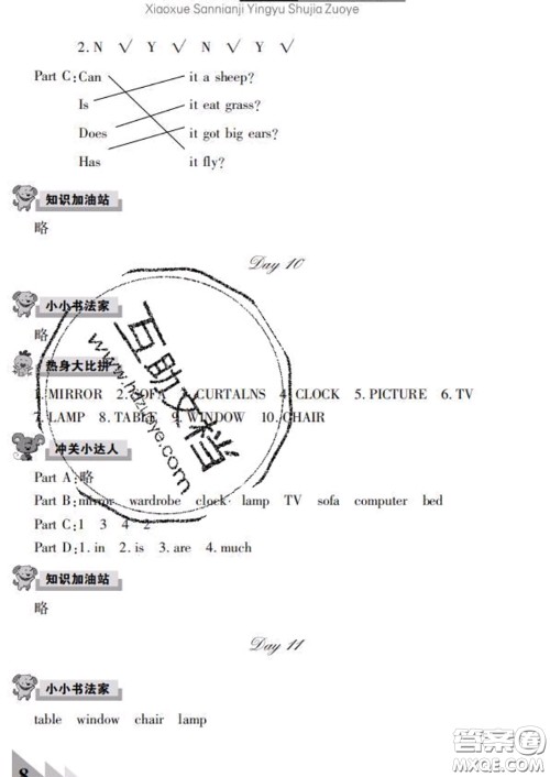 武汉出版社2020年开心假期暑假作业四年级英语人教版答案